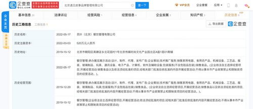 遇見集團跨界餐飲 貢葉餐飲更名為北京遇見故事，發(fā)力品牌管理與票務代理