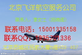 北京優(yōu)質(zhì)機票代理公司推薦 服務、價格與型號規(guī)格對比