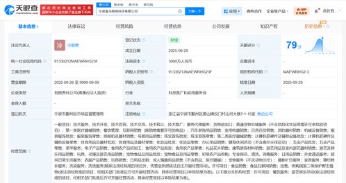 盒馬在寧波成立網(wǎng)絡科技公司，拓展票務代理服務新領域